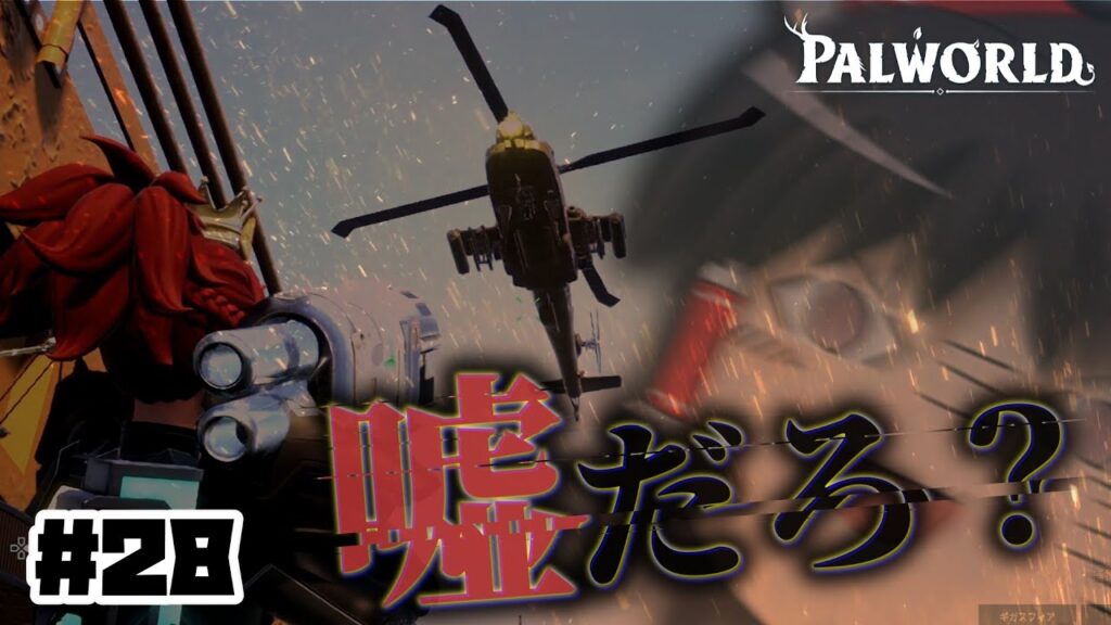 【パルワールド】難易度バグってんだろ、JK・・・#28【ゆっくり実況】