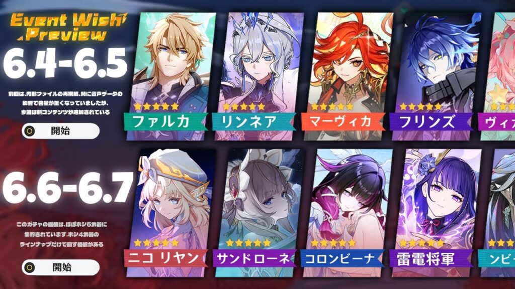 最新の変更を反映した6.4から6.7までのガチャ最新ロードマップ【原神/げんしん】