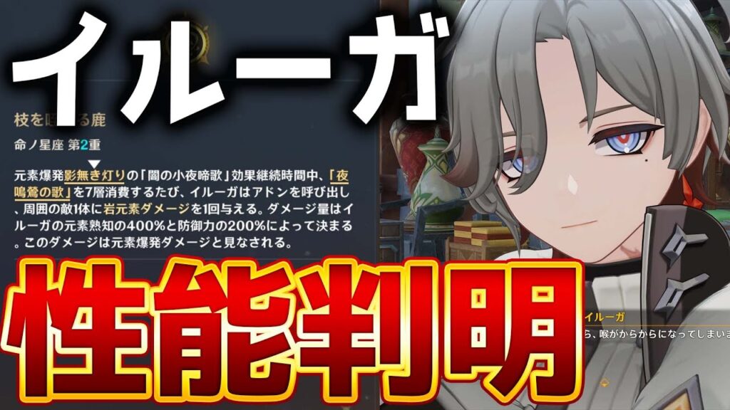 【原神】岩元素、環境変わる。イルーガ完凸が強すぎる…全性能公開【げんしん】