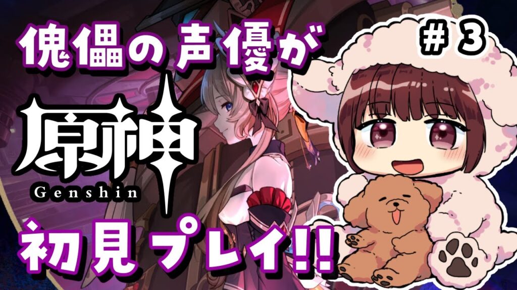 【#原神】#３ コロンビーナが来てくれたらいいな。祈願ガチャやってみる。【声優 本多真梨子】