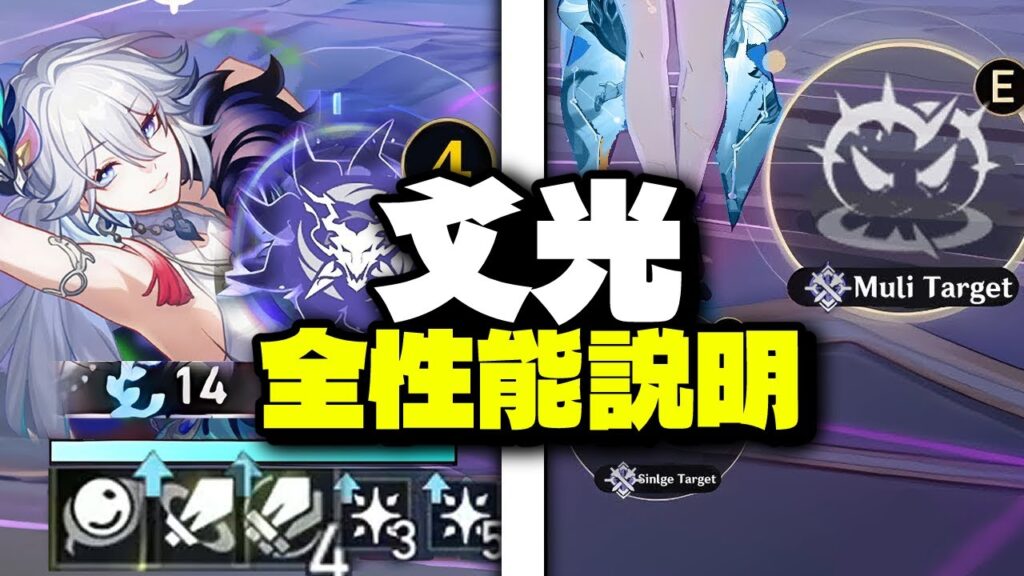 最新情報！爻光は完全にぶっ壊れ——全性能＆愉悦メカニクス徹底解説「崩壊：スターレイル」