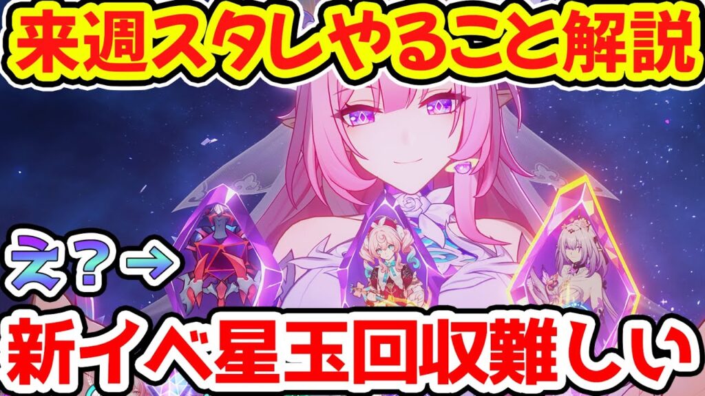 【崩壊スターレイル】来週スタレやること全部まとめ！星玉イベントのナイトメアの星玉回収過去一レベルの難しさ！次回裏庭は撃破ホタル、ダリア、霊砂、帰忘の流離人活躍確定！【崩スタ/スタレ】※リークなし