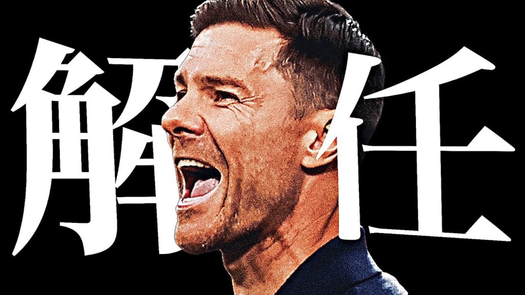 シャビアロンソを救いたい【eFootball2026アプリ】