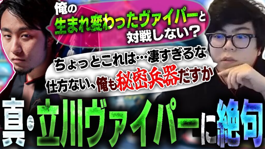 真・立川ヴァイパーのあまりの完成度に思わず絶句してしまうカワノ 【スト6】