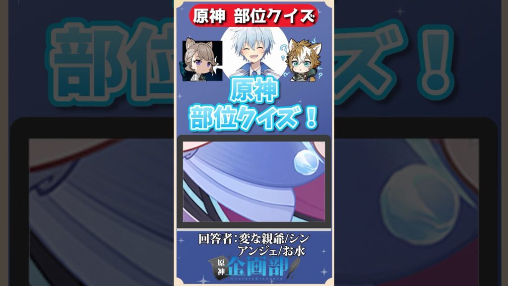 イラストの一部分だけを見てキャラを当てろ！原神部位クイズ！#原神 #genshin #shorts