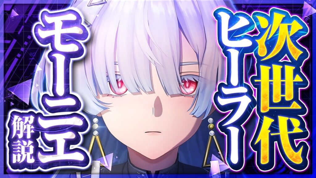 【鳴潮】全編成OKの最強ヒーラー！「モーニエ」の性能と使い方を解説！おすすめ武器・音骸・パーティ編成・凸 【めいちょう】