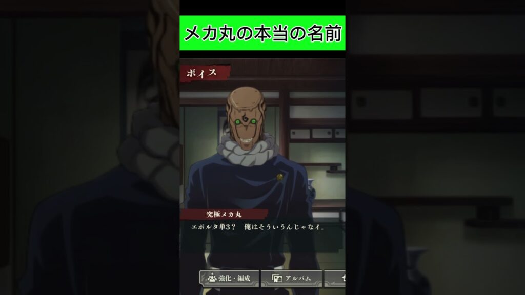 メカ丸の本当の名前【呪術廻戦 ファントムパレード】【ファンパレ】