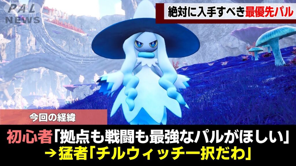 【初心者必見!】知らないと絶対に損する最優先で入手すべき最強パル5選!
