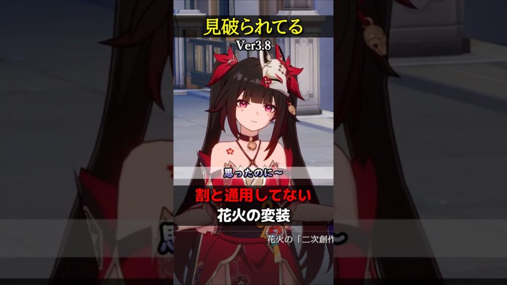 【崩壊スターレイル】変装をすぐ見破られる花火がかわいい理由