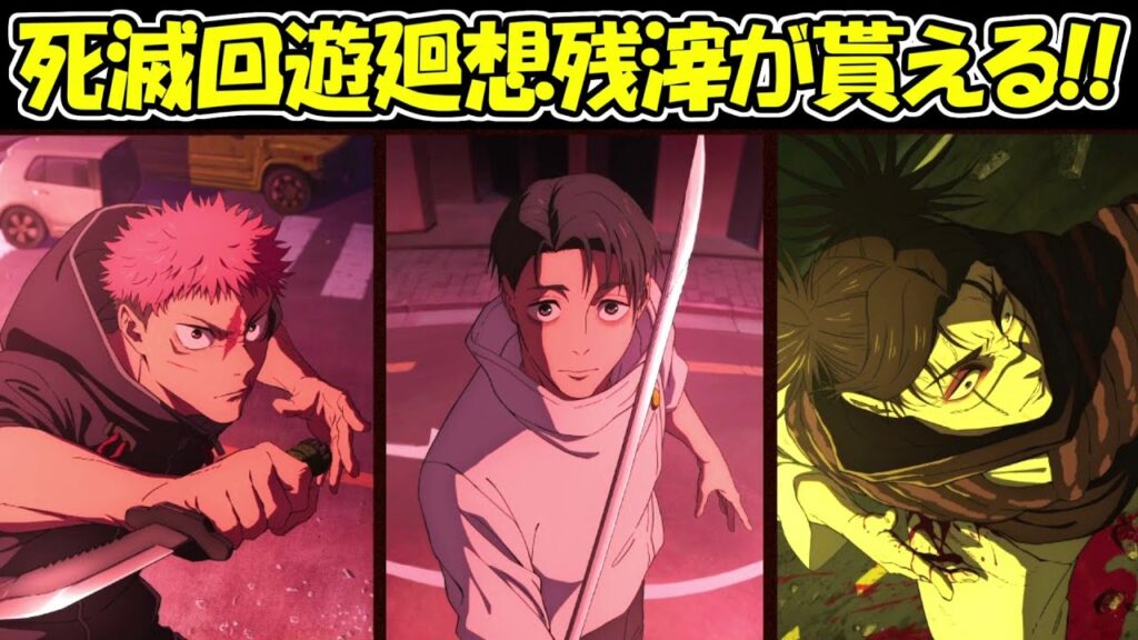 【ファンパレ】死滅回遊残滓＆SSR確定チケットが貰える！！【呪術廻戦ファントムパレード】