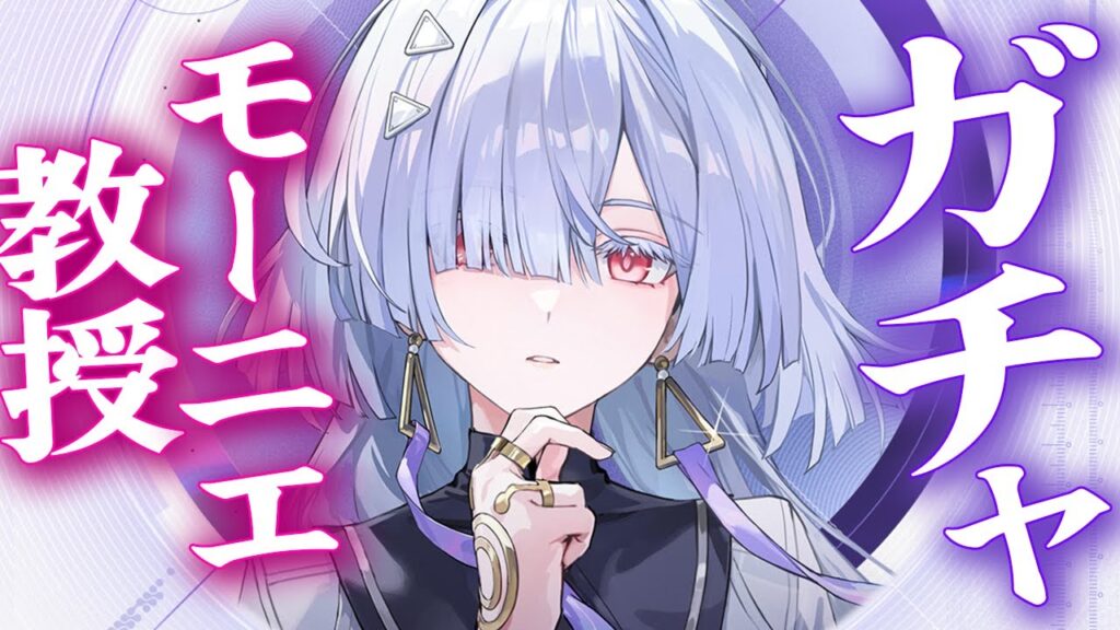 【鳴潮】　モーニエガチャいきます　72