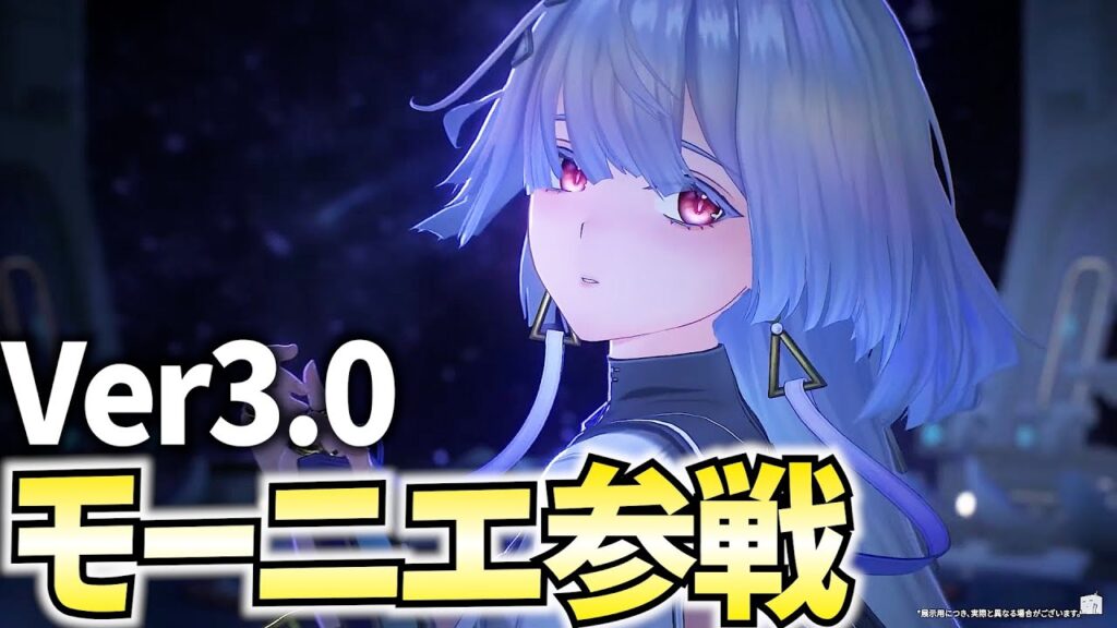 Ver3.0後半「モーニエ」参戦！可愛くて何でもできる最強キャラかもってマジ！？【鳴潮Live】