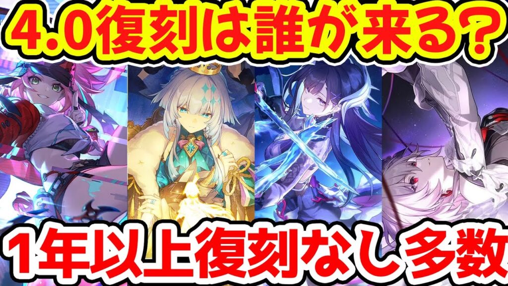 【崩壊スターレイル】4.0復刻は誰が来る？花火とブラックスワンはほぼ確定！セイレンスとケリュドラと長夜月もそろそろ？1年以上復刻なし組多数！乱破信じてるからな【崩スタ/スタレ】※リークなし