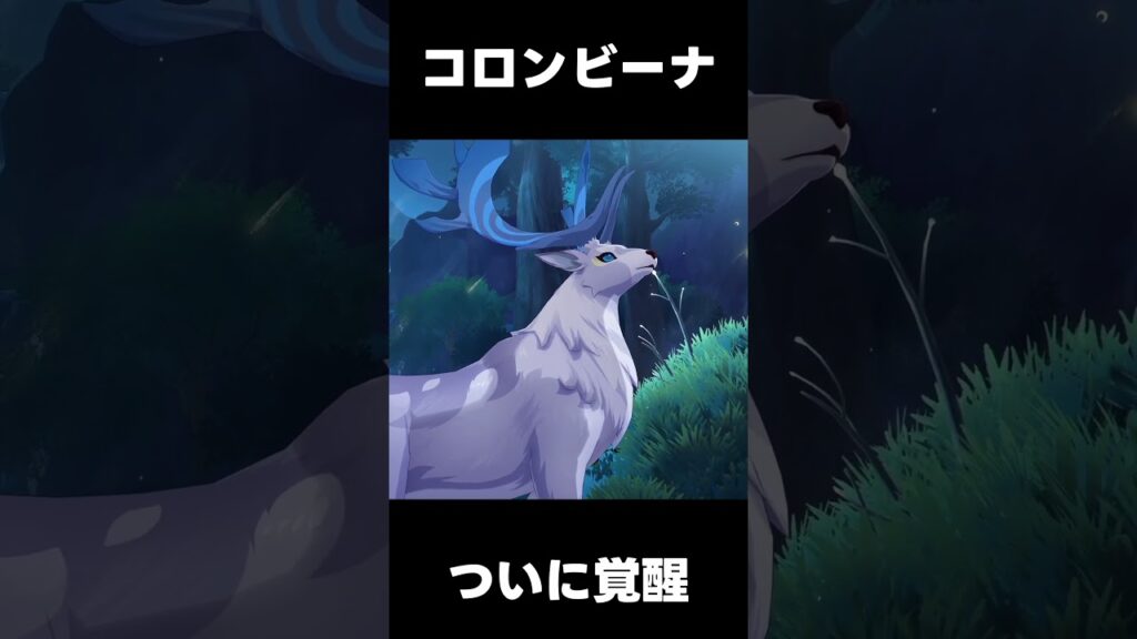 【原神】コロンビーナ　覚醒する　#shorts  #げんしん #原神 #genshinimpact