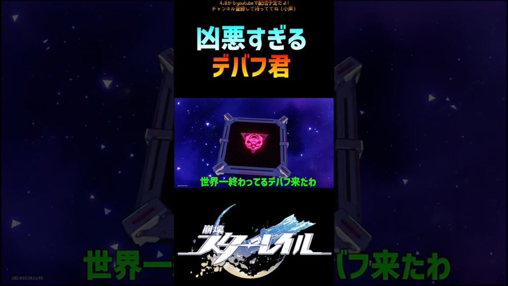 【崩壊スターレイル】俺が世界一嫌いなデバフ #崩壊スターレイル   #マネーウォーズ  #honkaistarrail  #shorts #hsrcreators