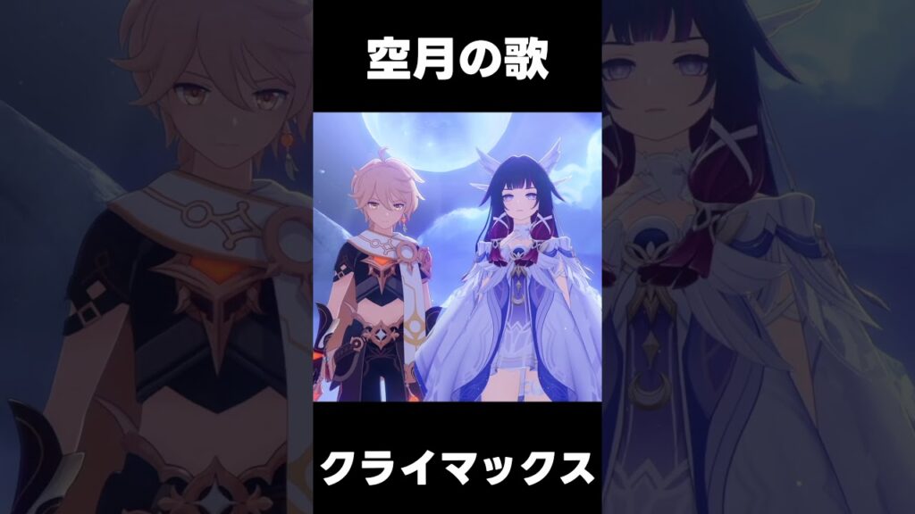 【原神】空月の歌　ついにクライマックス　#shorts  #げんしん #原神 #genshinimpact　#コロンビーナ