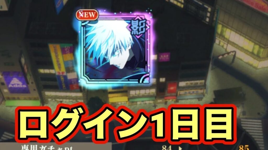 初心者がファンパレのガチャ引いた結果【呪術廻戦ファントムパレード】