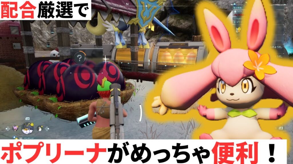 配合厳選でポプリーナに卵を拾わせるとめっちゃ楽だぞ！【パルワールド】