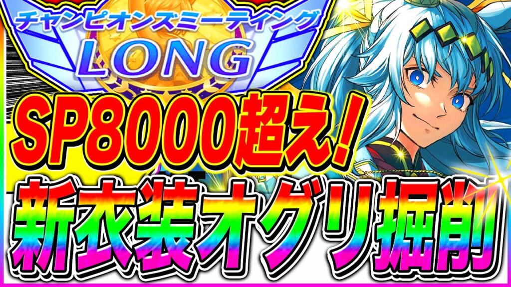 新オグリでスキルPt8000越え有馬記念1月チャンミ向け掘削ルート＋序盤から終盤まで立ち回り完全解説!!中山2500m【ウマ娘 新シナリオ ゆこま温泉郷 チャンピオンズミーティング】