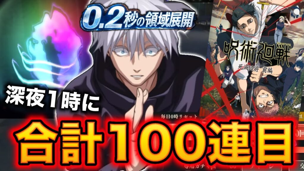 【ファンパレ】アニメ死滅回遊3話見て即0.2秒五条ガチャ！新演出きたw【呪術廻戦 ファントムパレード】