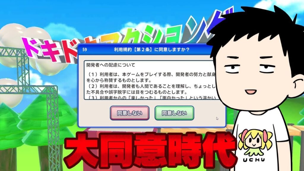 【利用規約に同意したい】世はまさに大同意時代で同意する男【にじさんじ/社築】
