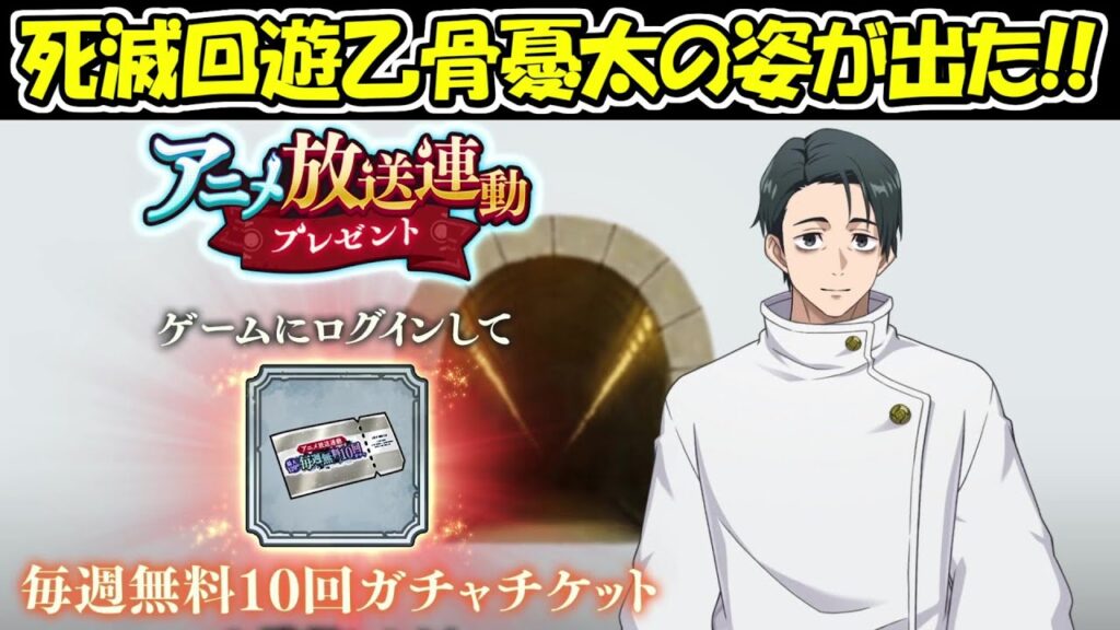 【ファンパレ】死滅回遊乙骨憂太の姿がついに出た！！【呪術廻戦ファントムパレード】