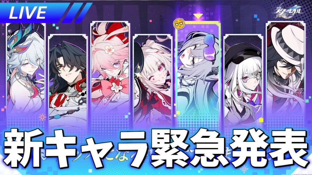 新キャラ緊急発表！！！！！！【崩壊スターレイル / Honkai: Star Rail】