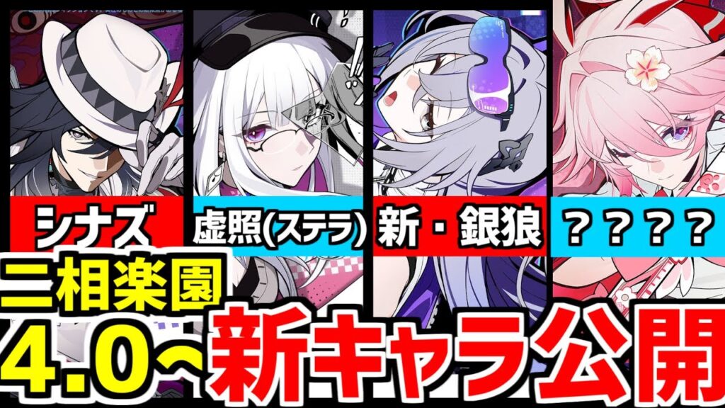 【緊急速報】スタレさん4.0～新キャラを突然５名も紹介してしまう【崩壊スターレイル/崩スタ/二相楽園/火花/銀狼/刃/緋英(ヒエイ)/シナズ/虚照(ステラ)/爻光】