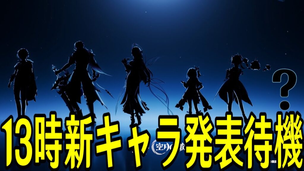 【原神】13時新キャラ発表ワンチャン待機配信【Genshin Impact】