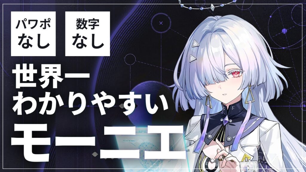 【鳴潮】新時代最強サポーター モーニエ世界一わかりやすい解説 - Wuthering Waves Easiest Mornye Guide -