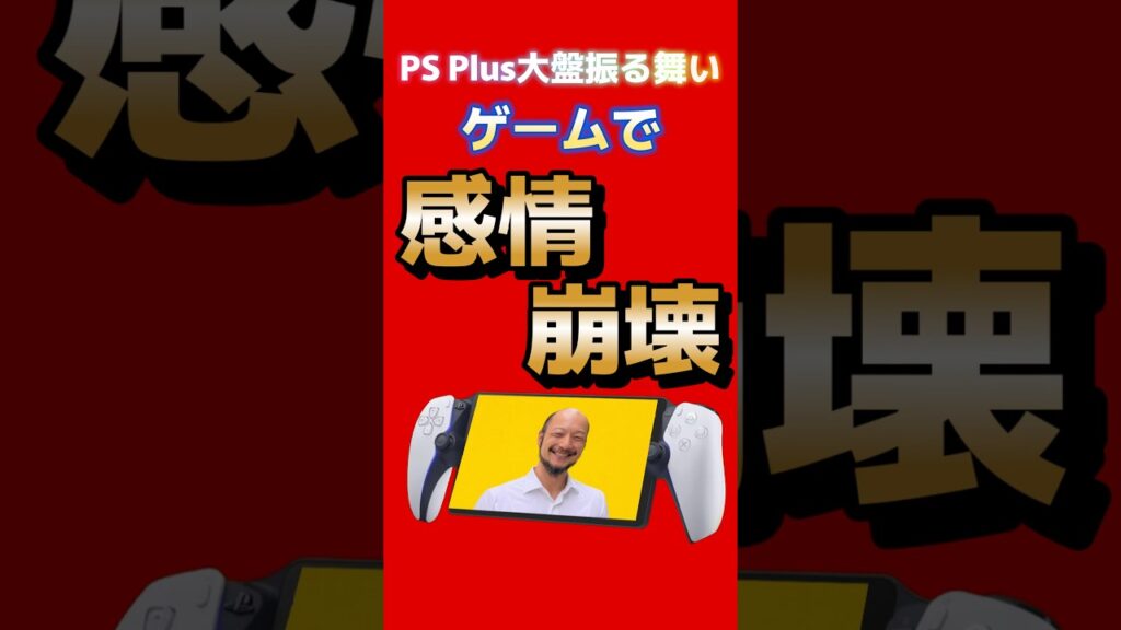 8番出口の男が感情崩壊！バイオハザードや龍が如くもPS Plusゲームカタログに追加で大盤振る舞い #PS5 #XBOX #gamepass #ゲーム最新情報