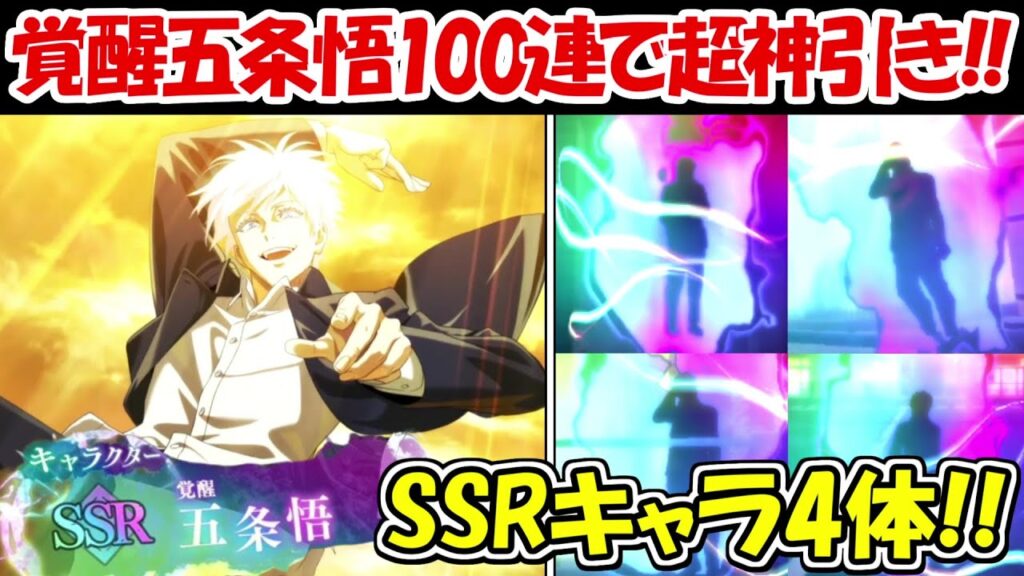 【ファンパレ】1.5周年覚醒五条悟100連でSSRキャラ4体の超神引き！！したけど、、【呪術廻戦ファントムパレード】