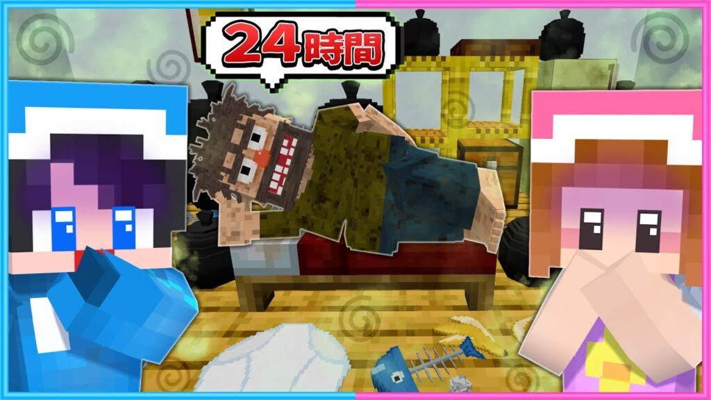 超汚い人の家で24時間生活が地獄だった…【 マイクラ 】