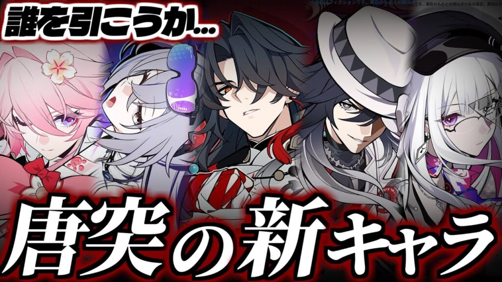 新キャラキター！癖とか語るぅ！【崩壊スターレイル】