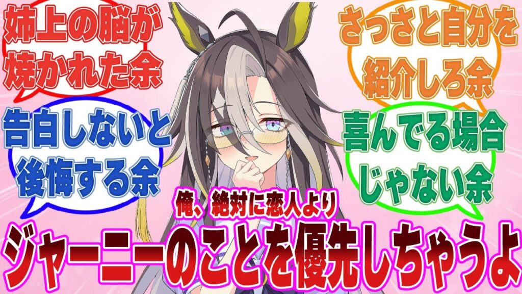 「俺、絶対恋人よりもジャーニーのこと優先しちゃうし…」婚活を始めたトレから言われた不意打ち発言に対し、二重に脳を破壊されるジャーニー【ウマ娘/まとめ/反応集】