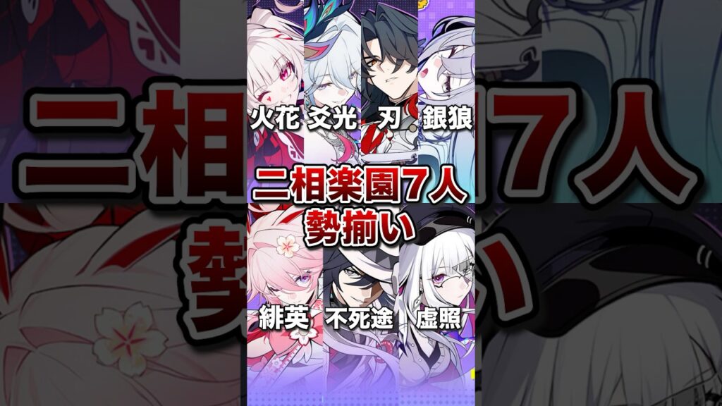 【崩壊：スターレイル】二相楽園７人発表！！星核ハンター２人や完全新キャラも登場！！【Honkai: Star Rail】