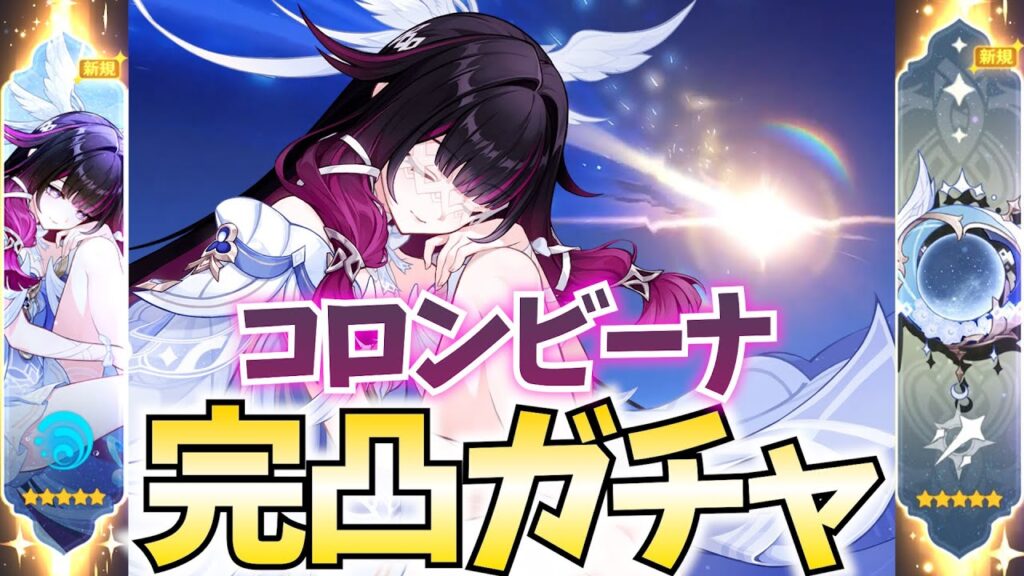 魂の「コロンビーナ完凸ガチャ」やらせていただきます【原神Live】