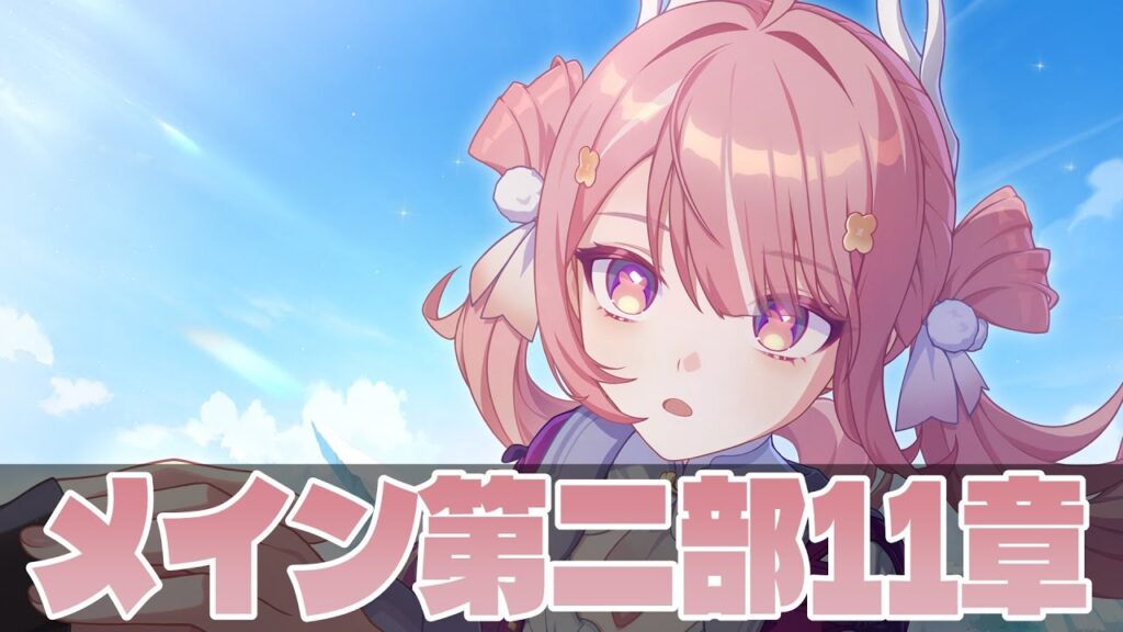 【崩壊3rd】メイン第二部11章「無神論者のミサ」をやる