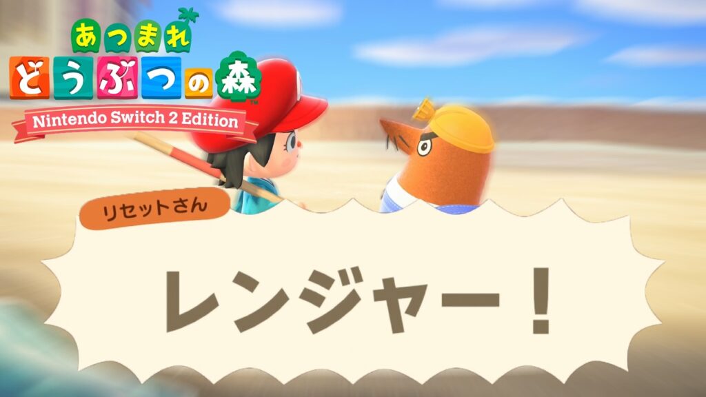 あつ森「超大型アプデNintendo Switch2 Edition」が面白すぎる