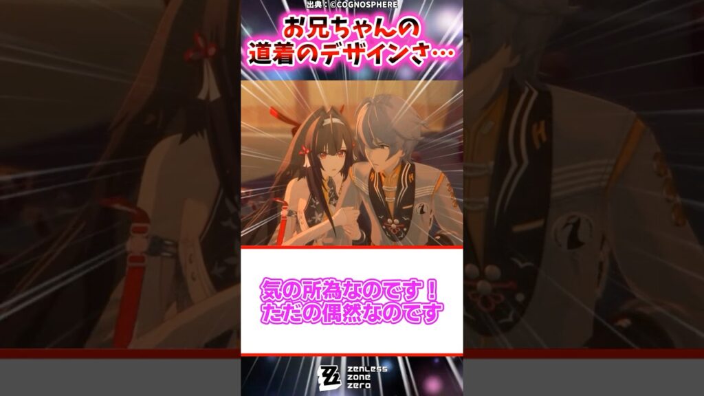 お兄ちゃんの道着のデザインさ…【ゼンゼロ反応集】 #ゼンレスゾーンゼロ