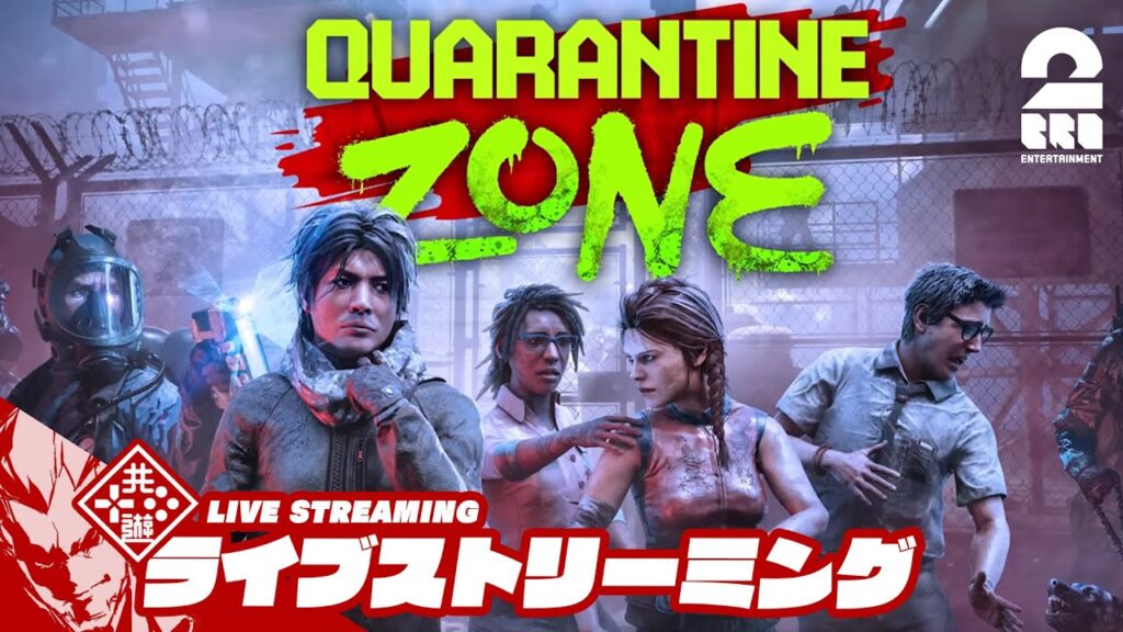 【Quarantine Zone: The Last Check】DbDコラボ!! あなたはゾンビですか？【弟者】