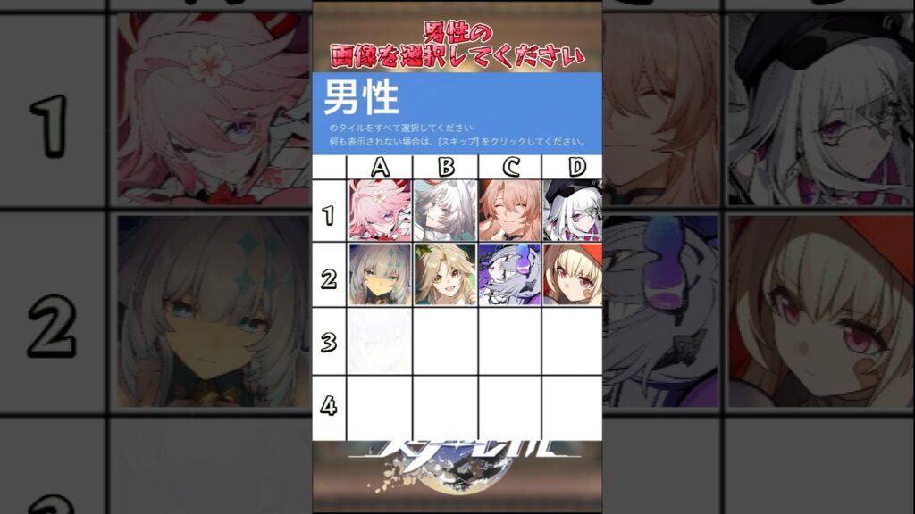 男性の画像を選択してください#崩壊スターレイル #honkaistarrail #hsrwll #スタレ #崩スタ#starrail #shorts