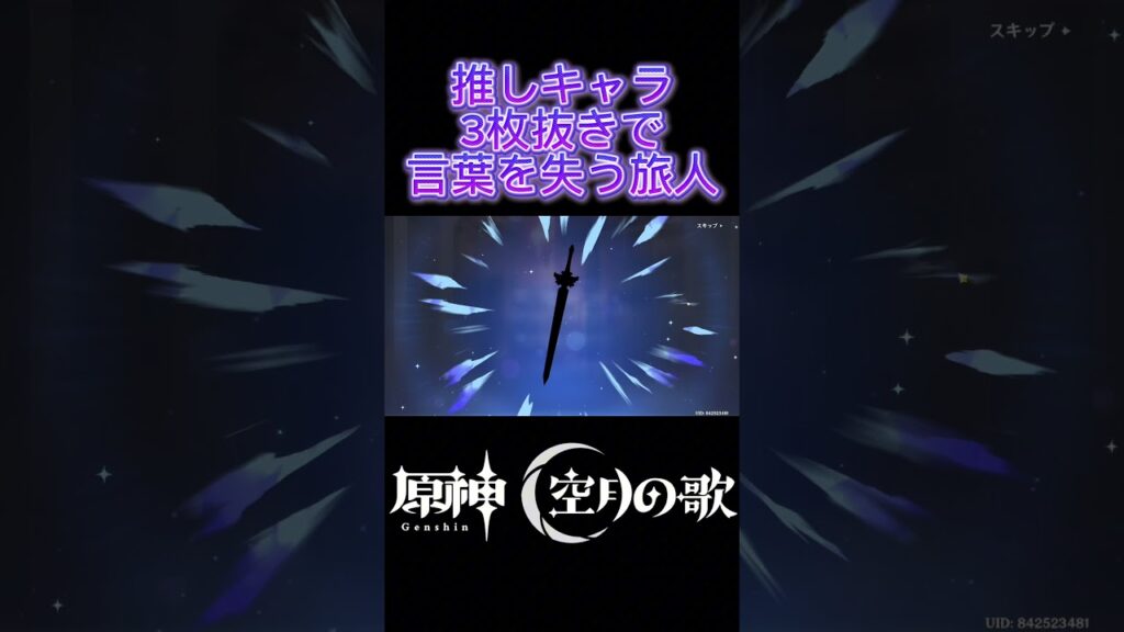 推しキャラ3枚抜きで言葉を失う旅人 #原神 #げんしん #genshinimpact #コロンビーナ