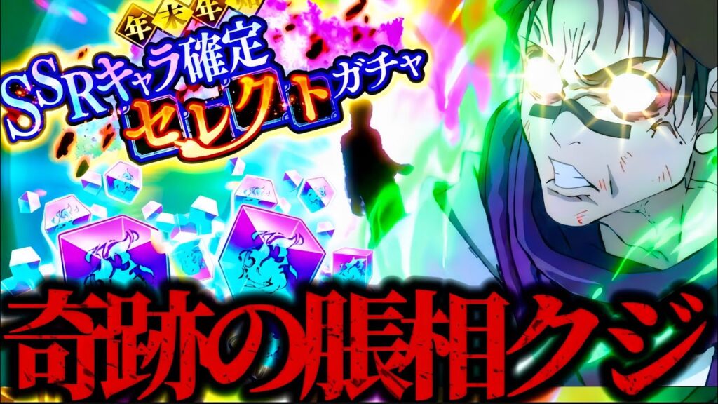 お兄ちゃんを狙ってギャンブルクジガチャ引いたら奇跡の神引き！？存在しない記憶が広がったwww SSRキャラ確定セレクト　脹相　呪術廻戦　ファントムパレード　ファンパレ