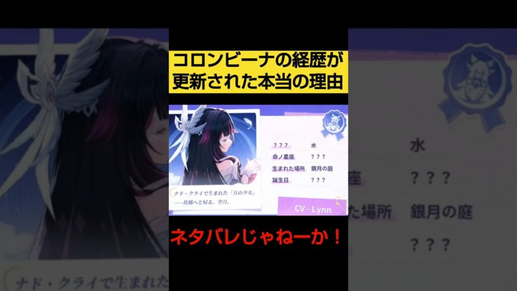 【原神】コロンビーナの命ノ星座性能が最高に公式リークな理由