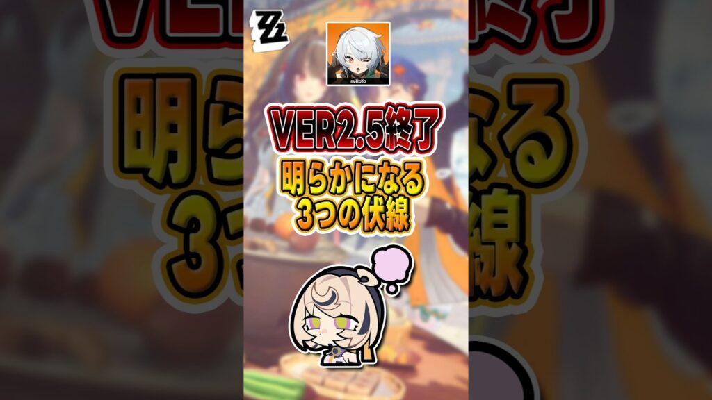 【#ゼンゼロ 】驚愕の伏線、初代虚狩りと四大AI#shorts #ゼンレスゾーンゼロ #ZenlessZoneZero #fypシ゚viral #ZZZ #攻略 #ショート動画 #解説