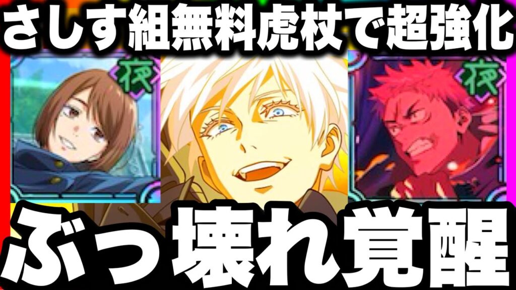 【閲覧注意】1.5周年五条ぶっ壊れ覚醒…無料虎杖さしす組ガチ強化　ガチャ引きたくなる【ファンパレ】【呪術廻戦ファントムパレード】