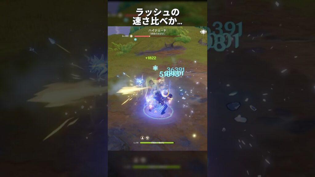 【原神】ラッシュの速さ比べか...