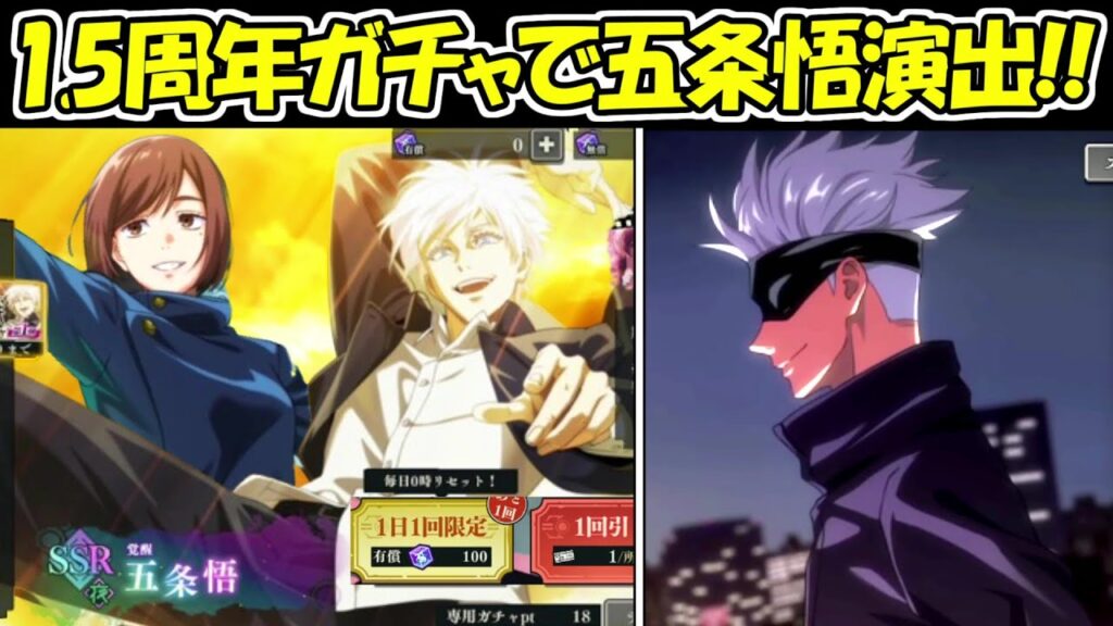 【ファンパレ】1.5周年復刻ガチャで五条悟演出の超絶神引き！！【呪術廻戦ファントムパレード】