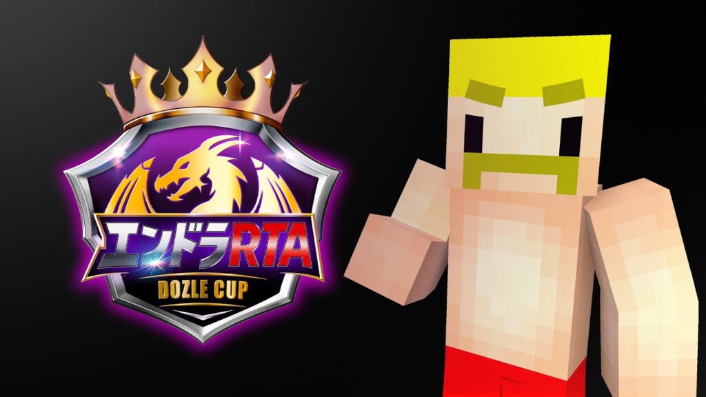 エンドラRTA Dozle Cup【本配信】